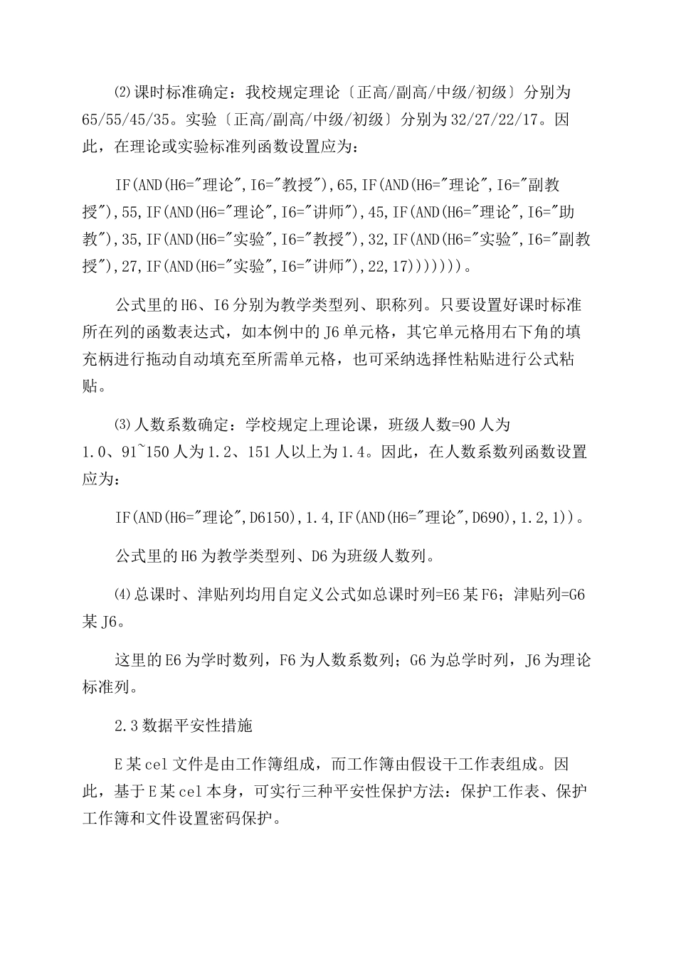 Excel在教师课时津贴统计中的具体应用_第3页