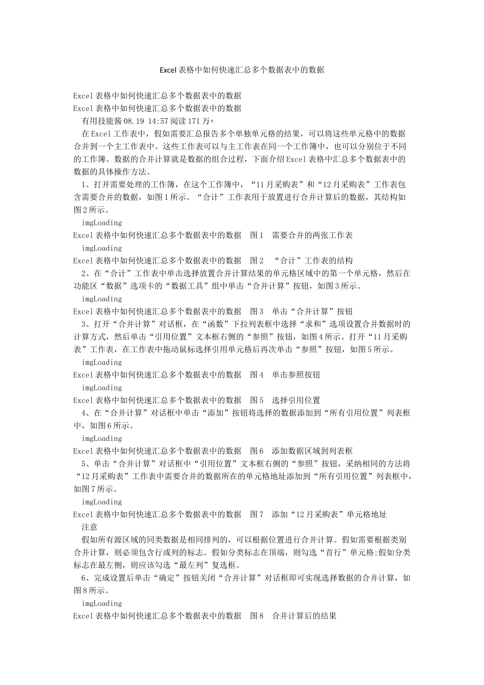 Excel表格中如何快速汇总多个数据表中的数据_第1页