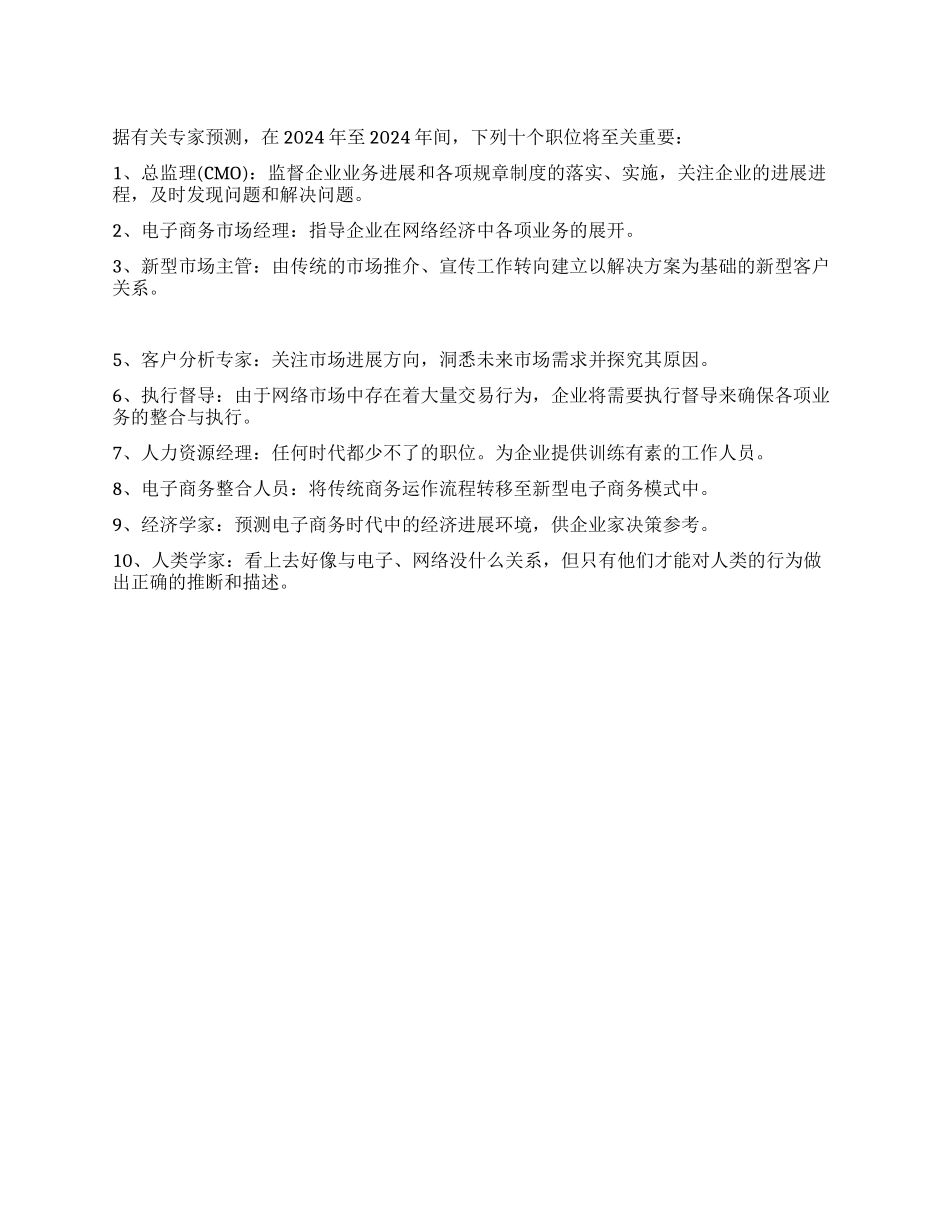 e时代最重要的十个职位_第1页