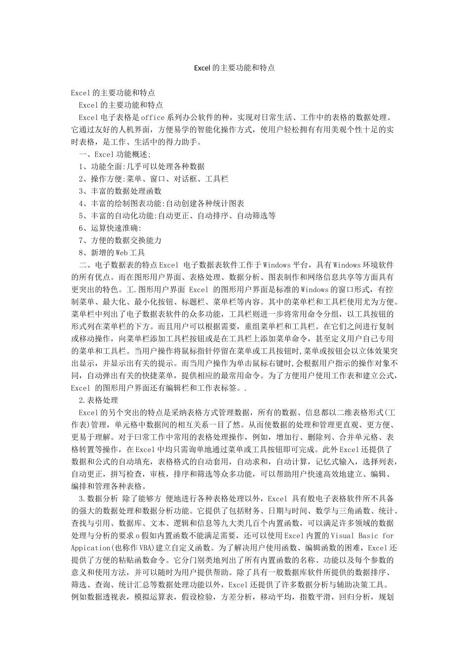 Excel的主要功能和特点_第1页