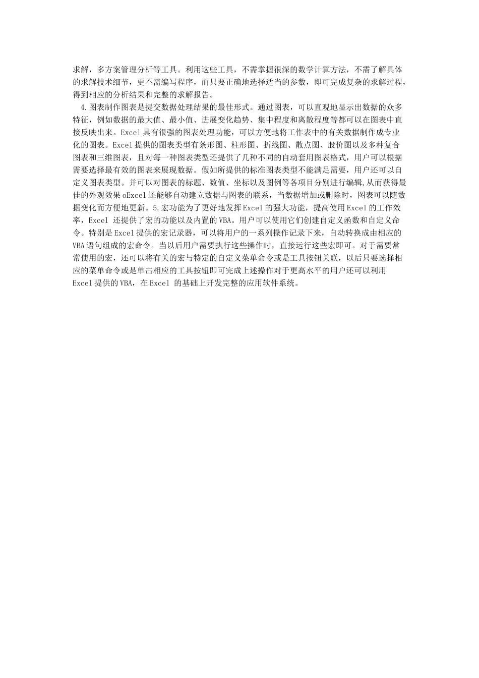 Excel的主要功能和特点_第2页