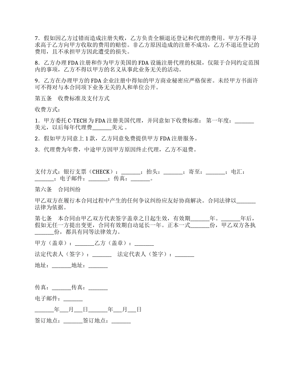 FDA注册委托和代理合同_第2页