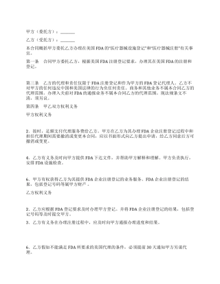 FDA注册委托和代理合同