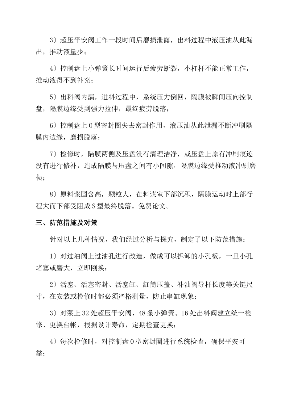 Feluwa隔膜泵隔膜脱落原因探索与应用_第2页