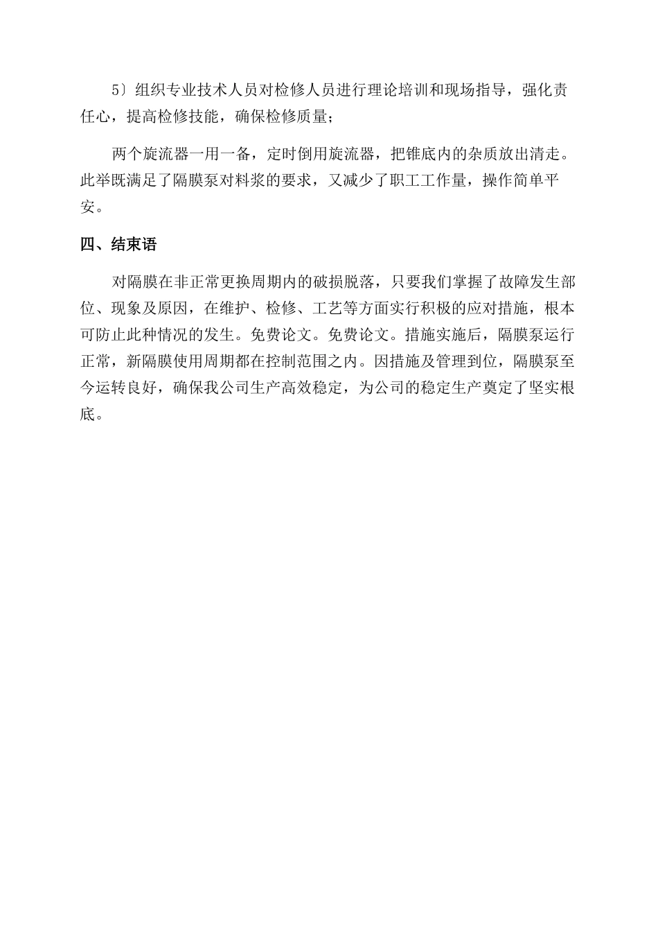 Feluwa隔膜泵隔膜脱落原因探索与应用_第3页
