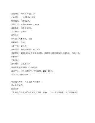 Flash动画制作中文简历写作