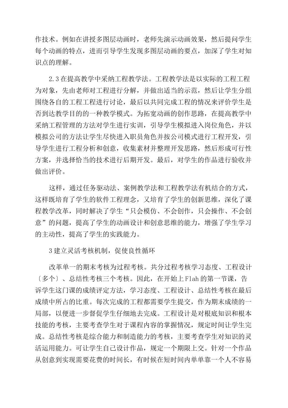 Flash教学论文多媒体教学论文全文-flash设计与制作-在线文档_第3页