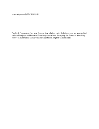 Friendship——校园比赛演讲稿