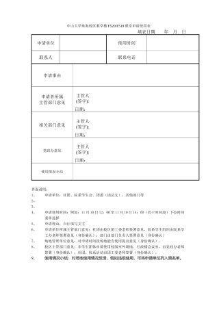 F519F520超大课室申请表