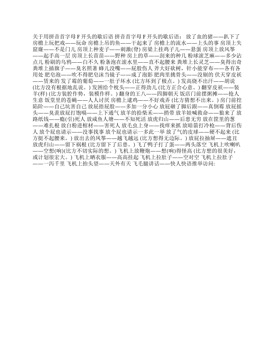 f开头的四字母单词_第1页
