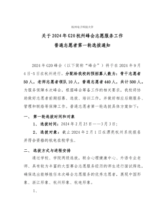 G20普通志愿者选拔通知