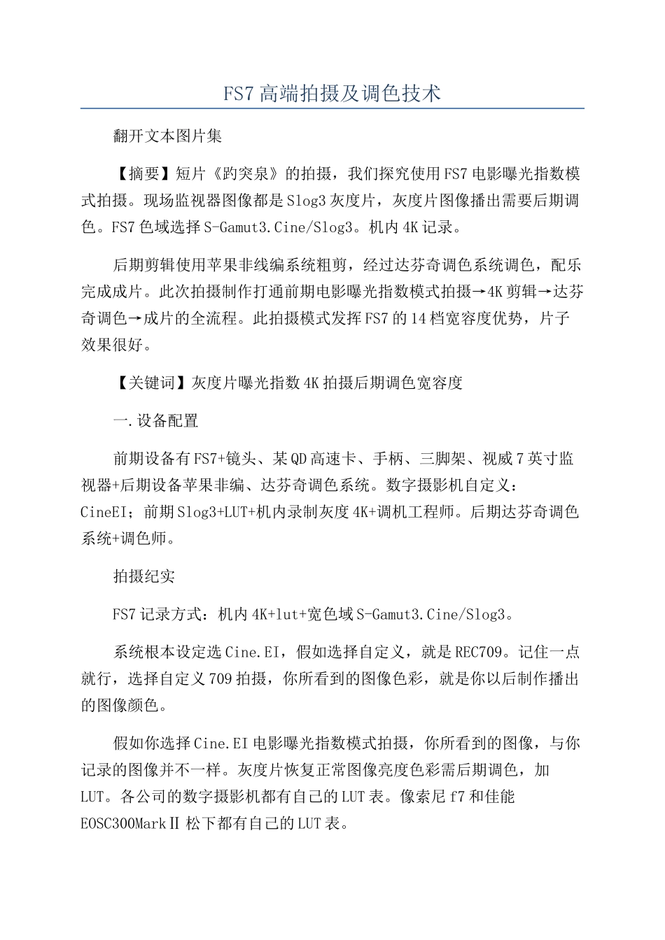 FS7高端拍摄及调色技术_第1页