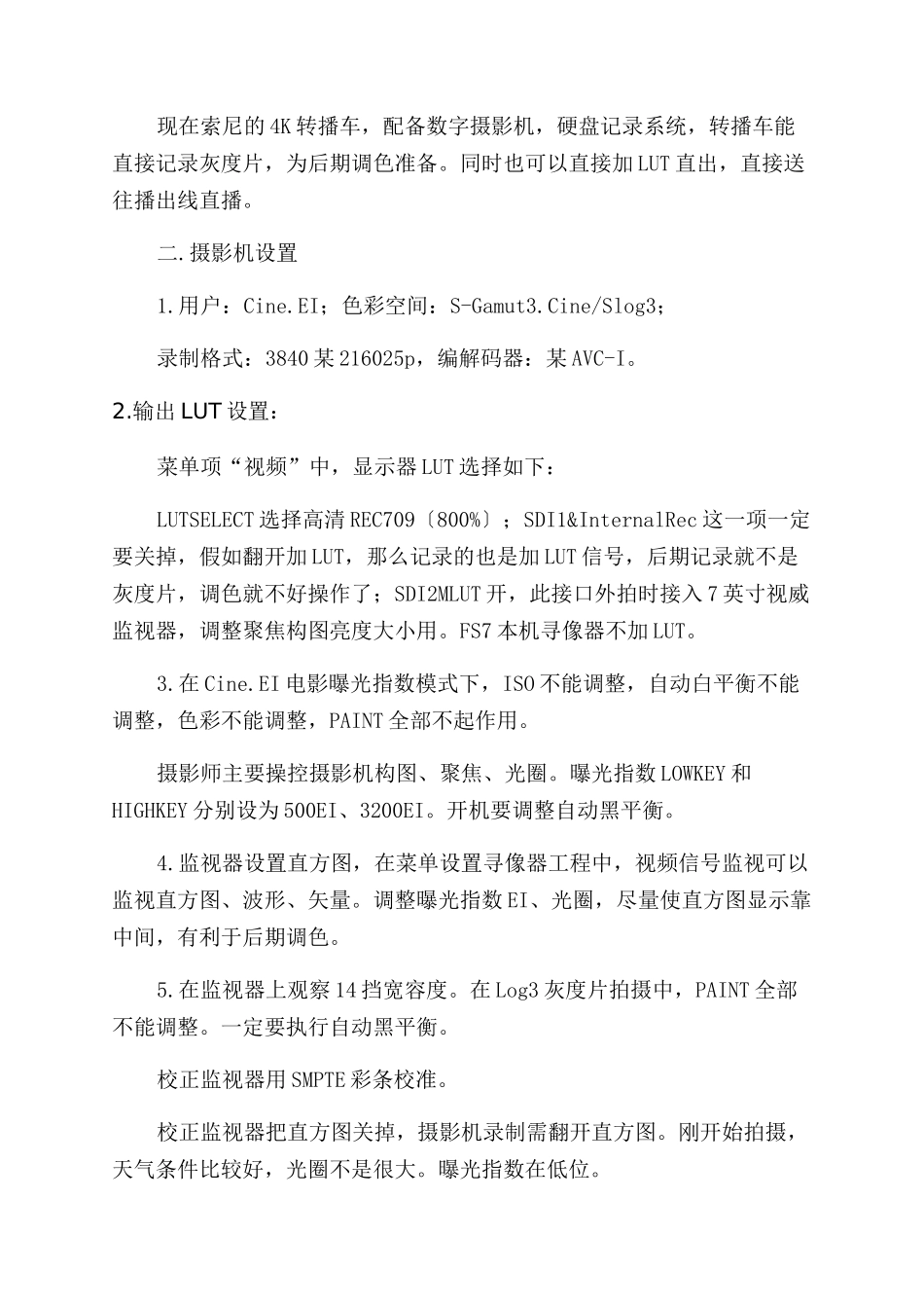 FS7高端拍摄及调色技术_第2页
