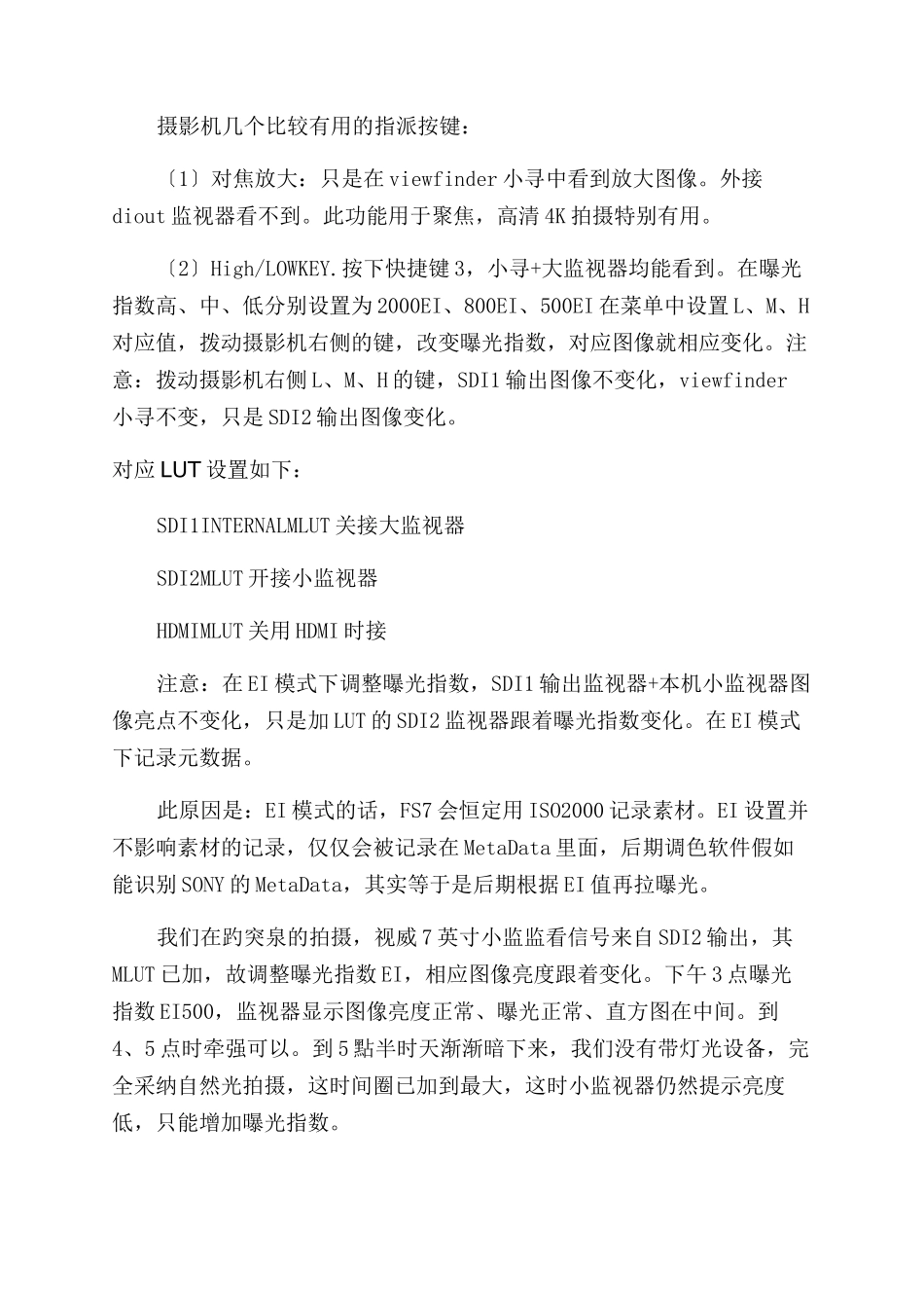 FS7高端拍摄及调色技术_第3页