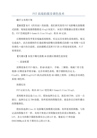 FS7高端拍摄及调色技术