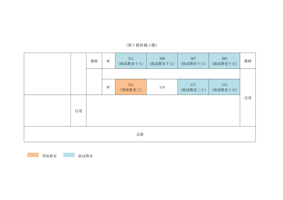 G20普通志愿者面试场地安排示意图_第3页