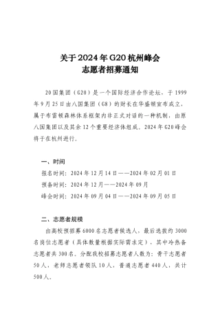 G20峰会志愿者招募通知