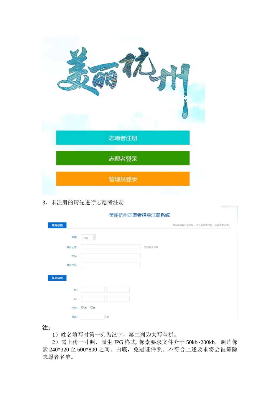 G20峰会骨干志愿者安排_第2页