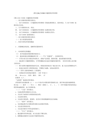 GB-T19580卓越绩效评价准则