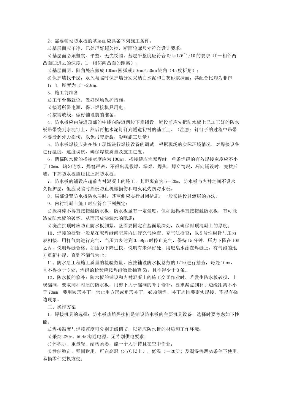 GB181731-2024高分子防水材料第1部分片材_第2页