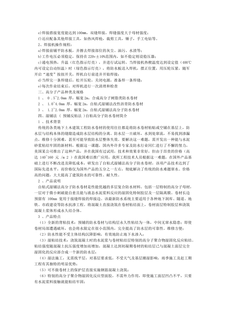 GB181731-2024高分子防水材料第1部分片材_第3页