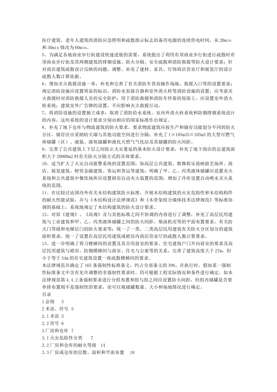 GB50016-2024《建筑设计防火规范》-图文_第2页