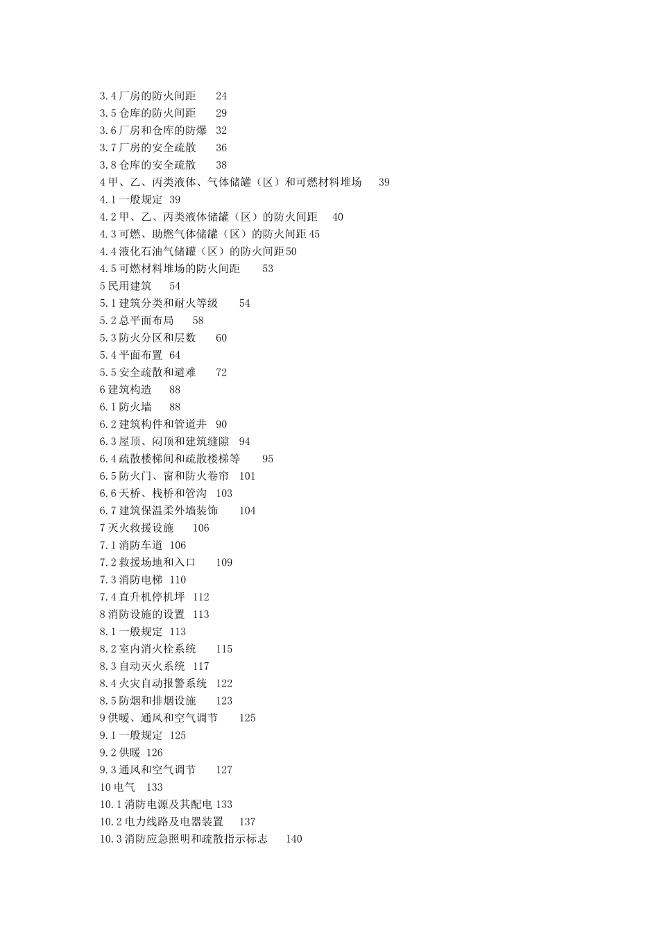 GB50016-2024《建筑设计防火规范》-图文_第3页
