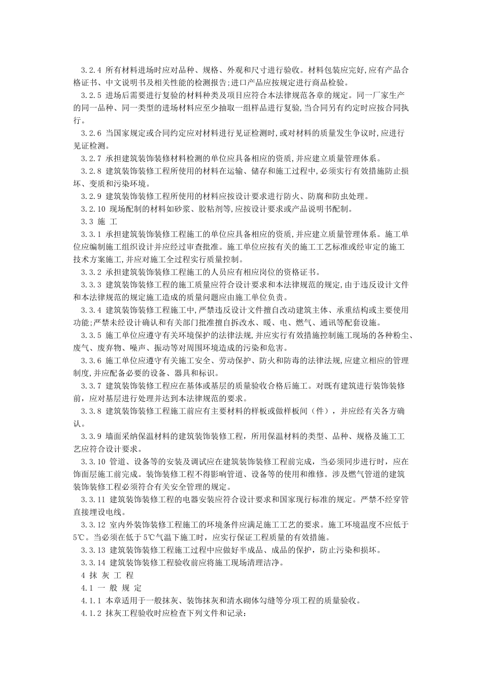 GB50411-2024建筑节能工程施工质量验收标准_第2页
