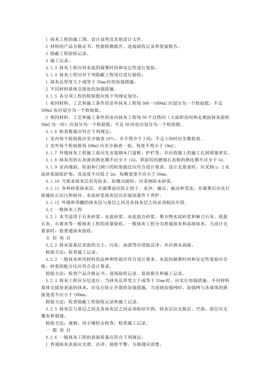 GB50411-2024建筑节能工程施工质量验收标准_第3页