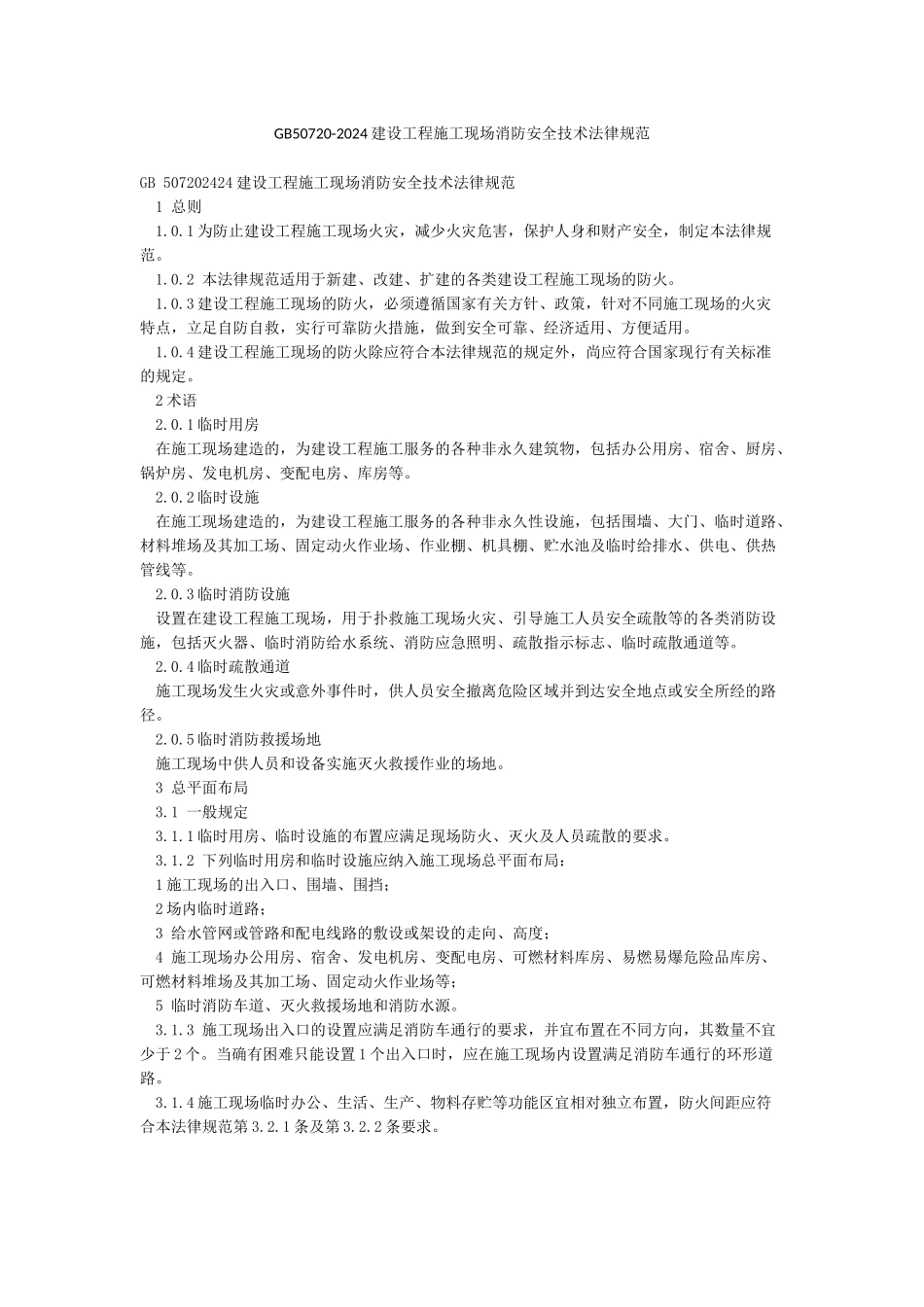 GB50720-2024建设工程施工现场消防安全技术规范_第1页
