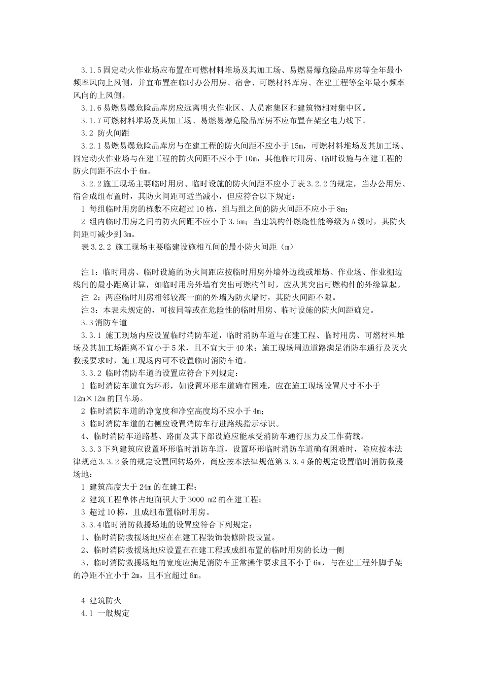 GB50720-2024建设工程施工现场消防安全技术规范_第2页