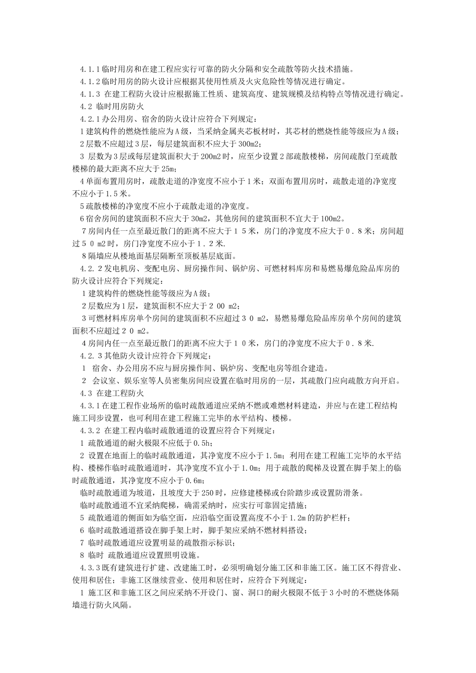 GB50720-2024建设工程施工现场消防安全技术规范_第3页