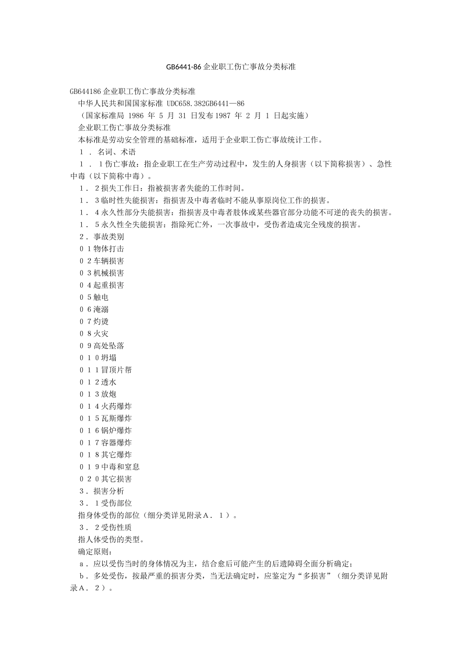 GB6441-86企业职工伤亡事故分类标准_第1页