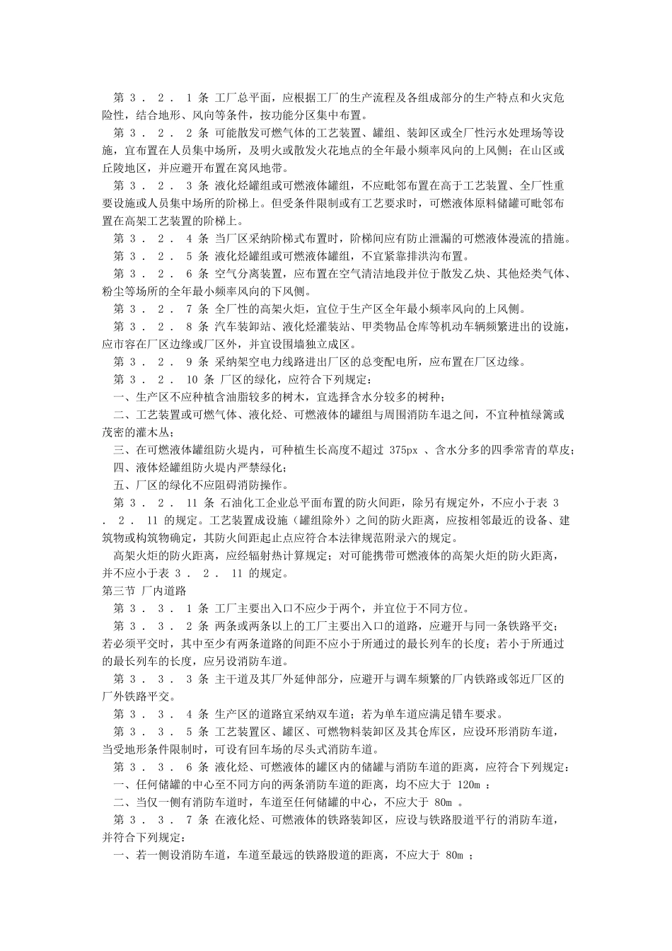 GB50160-2024石油化工企业设计防火规范-图文_第2页