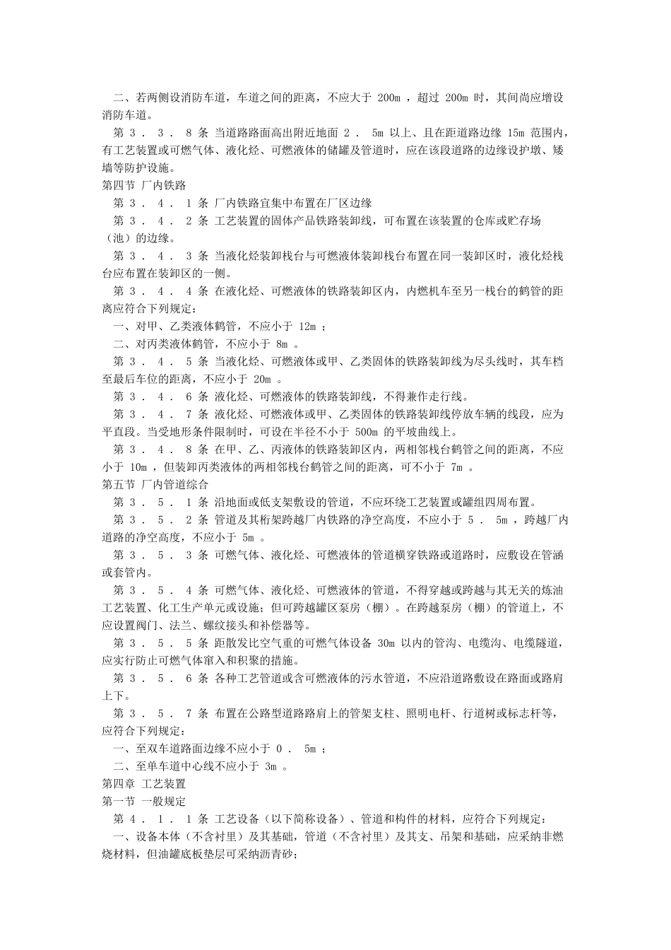 GB50160-2024石油化工企业设计防火规范-图文_第3页