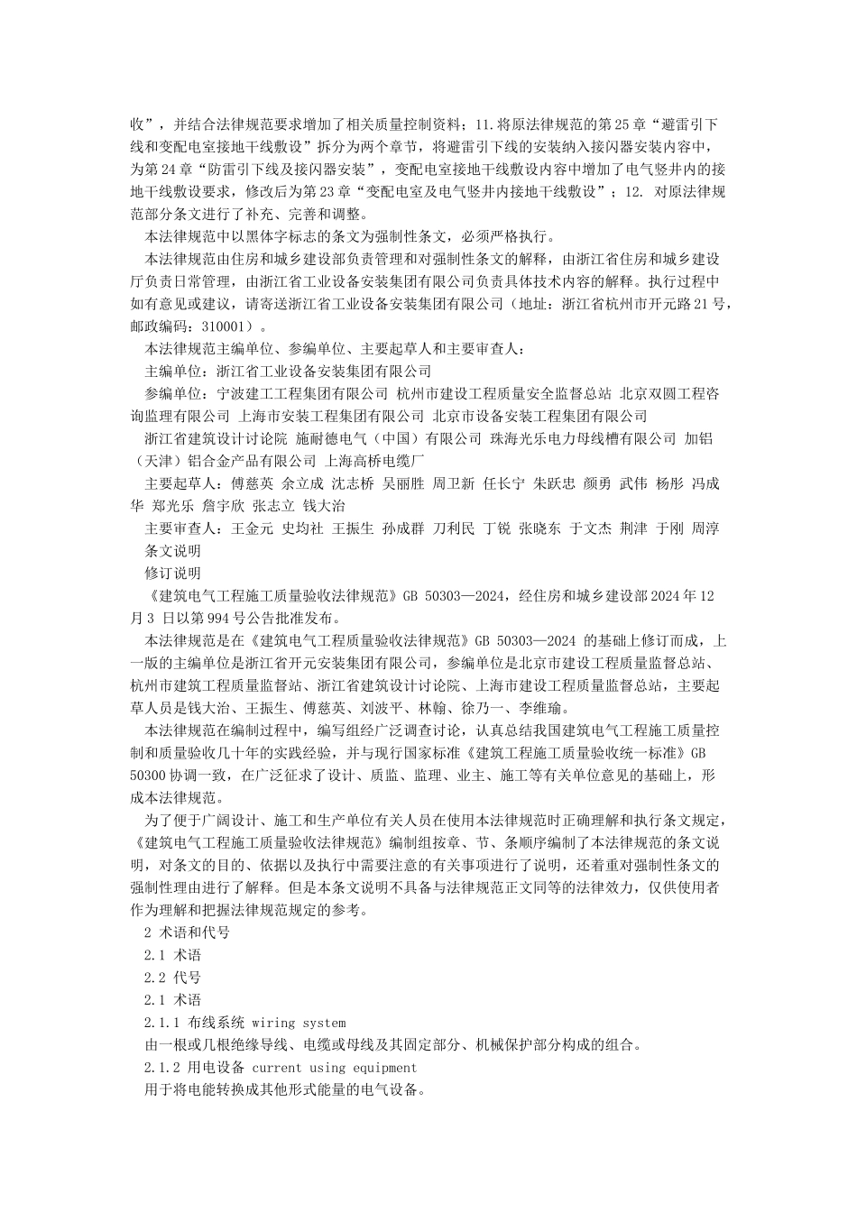 GB50303《建筑电气工程施工质量验收规范》全文_第2页