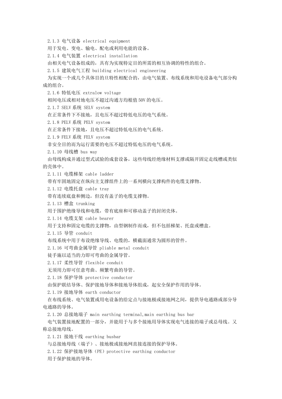 GB50303《建筑电气工程施工质量验收规范》全文_第3页