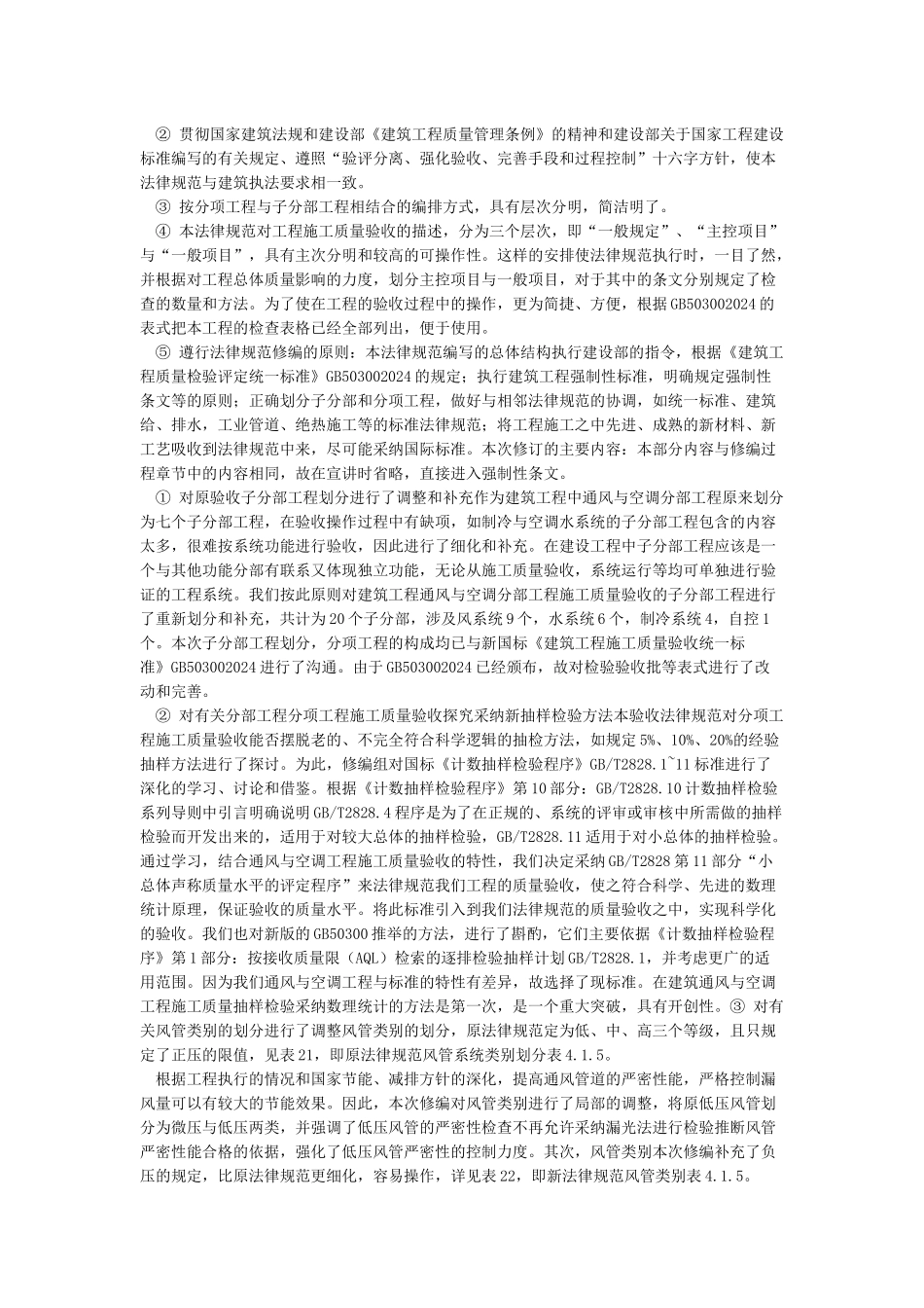 GB50243-2024通风与空调工程施工质量验收规范_第2页