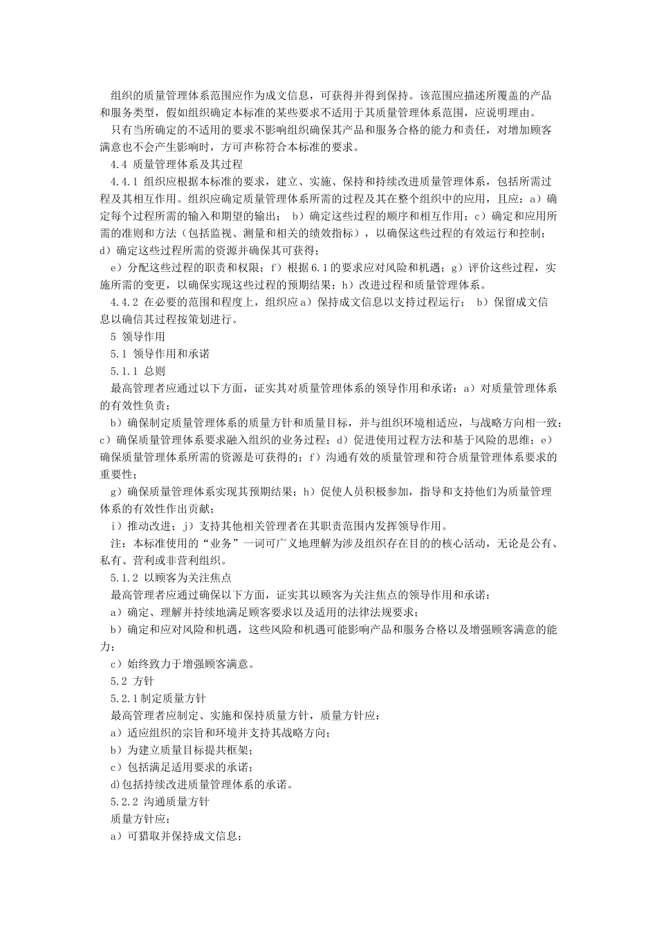 GBT19001-2024质量管理体系要求_第2页