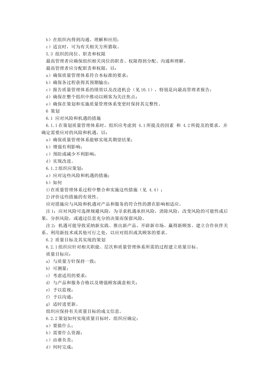 GBT19001-2024质量管理体系要求_第3页