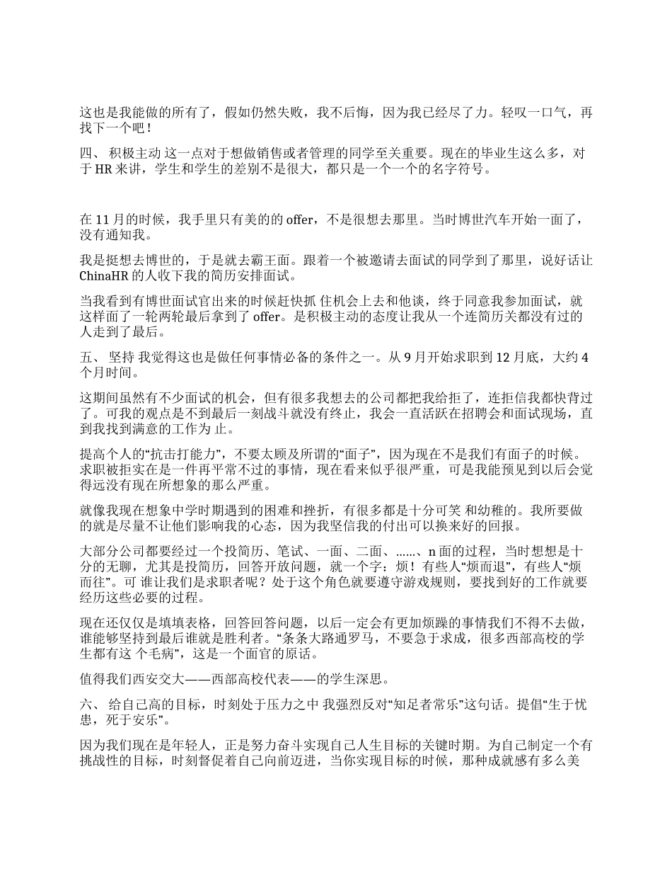 GE面经成功拿到offer的经验和亲身体验_第2页