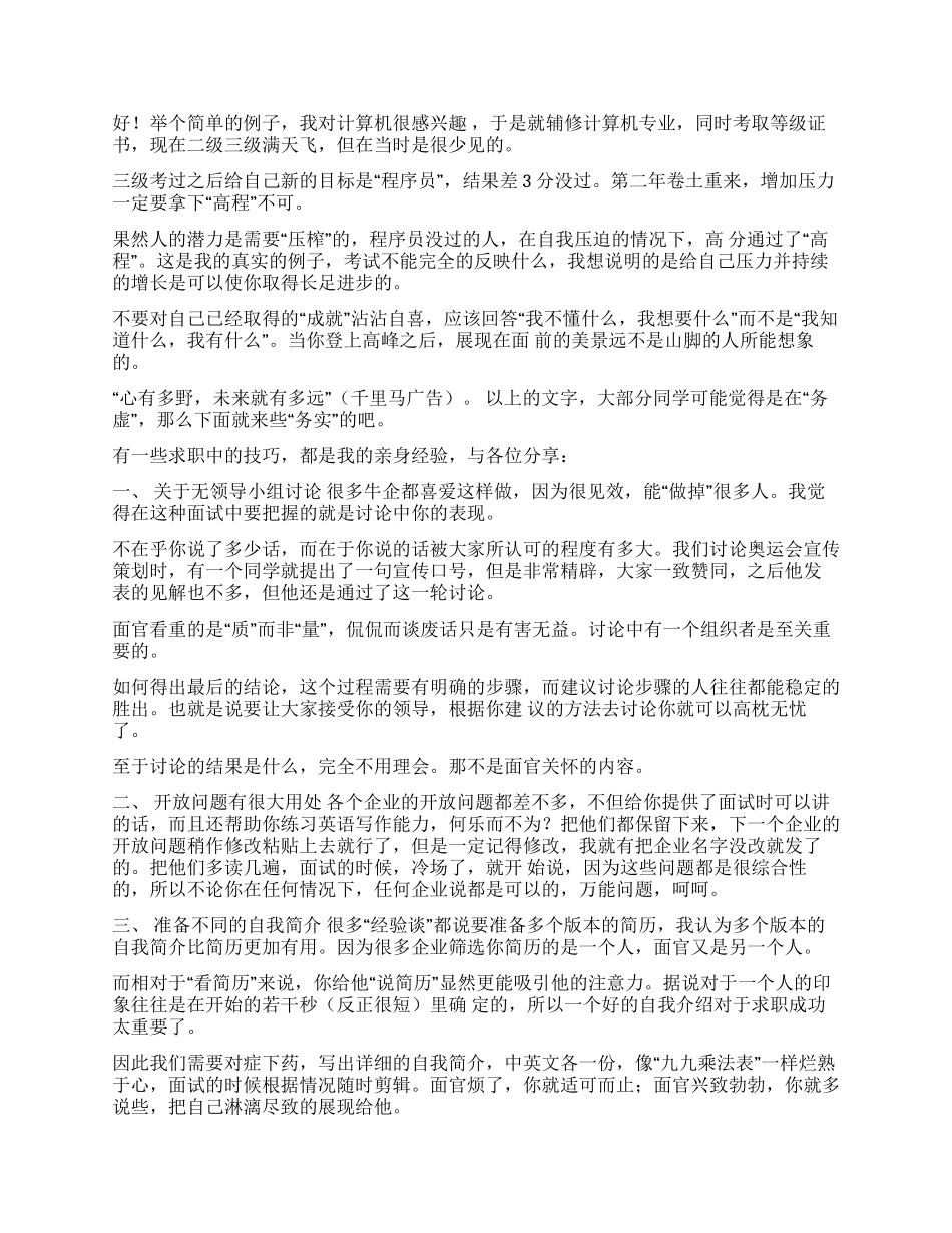 GE面经成功拿到offer的经验和亲身体验_第3页