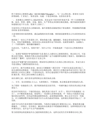 GE面经成功拿到offer的经验和亲身体验