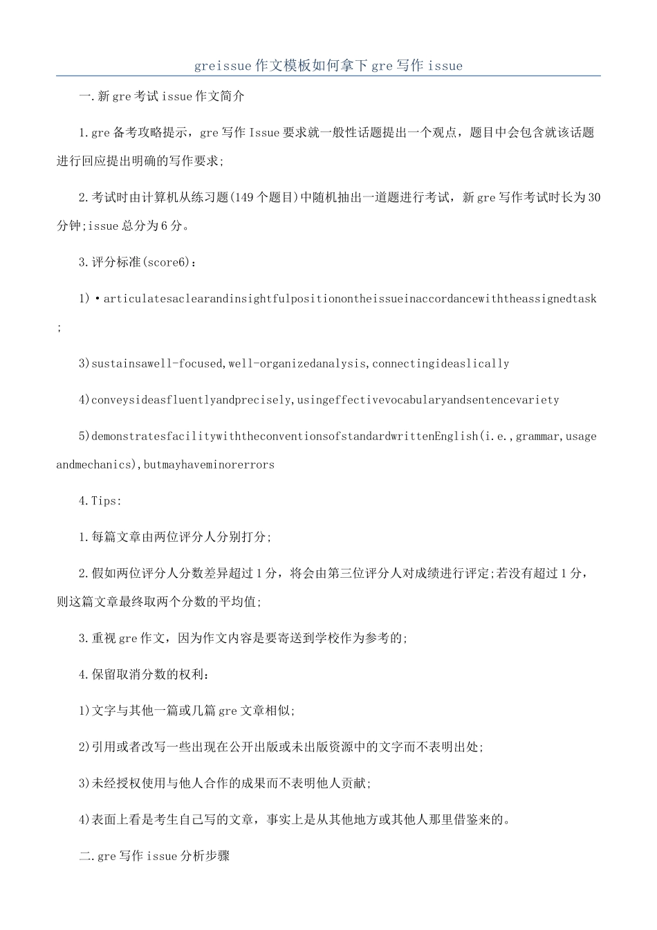 greissue作文模板如何拿下gre写作issue_第1页