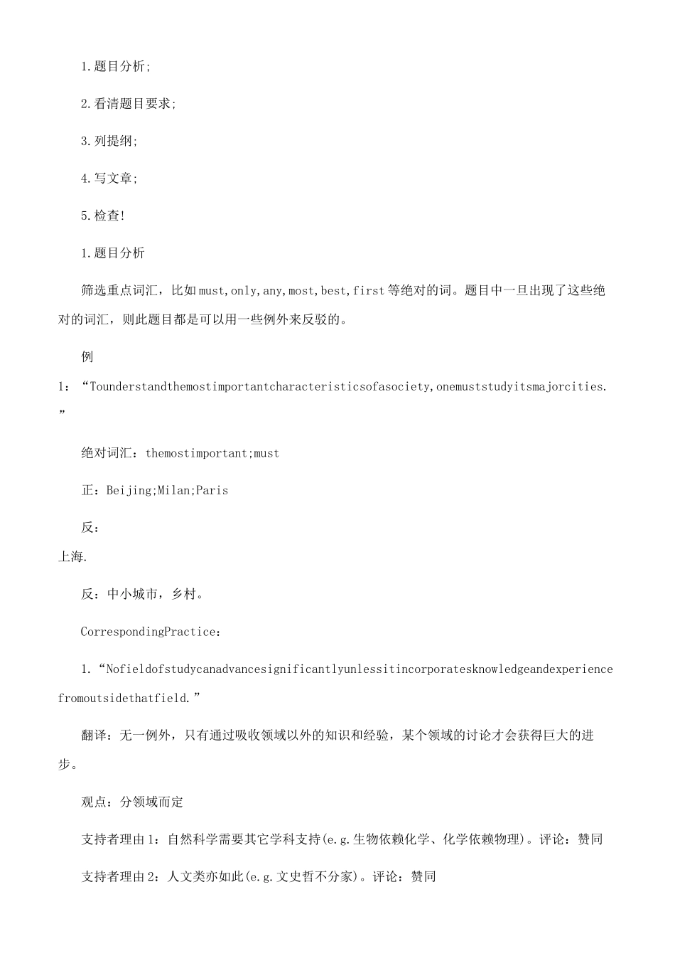 greissue作文模板如何拿下gre写作issue_第2页