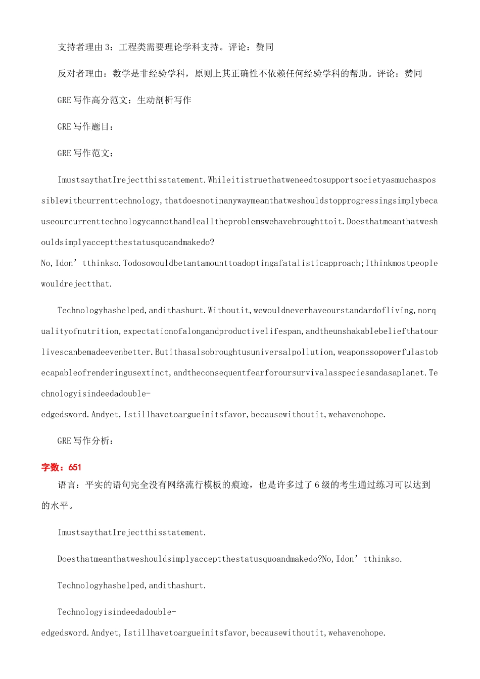 greissue作文模板如何拿下gre写作issue_第3页