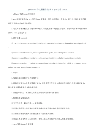 greissue作文模板如何拿下gre写作issue