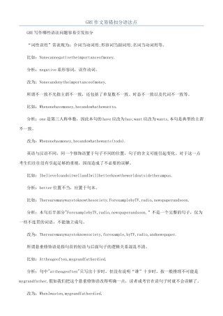 GRE作文易错扣分语法点