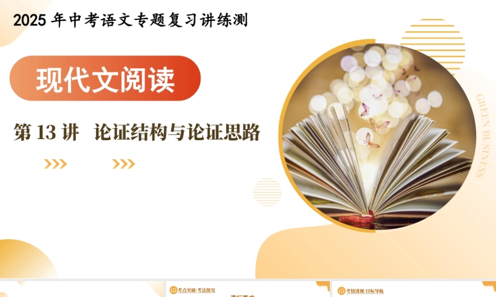 第13讲 论证结构与论证思路