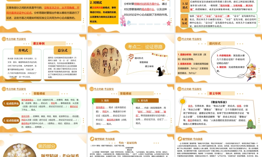 第13讲 论证结构与论证思路